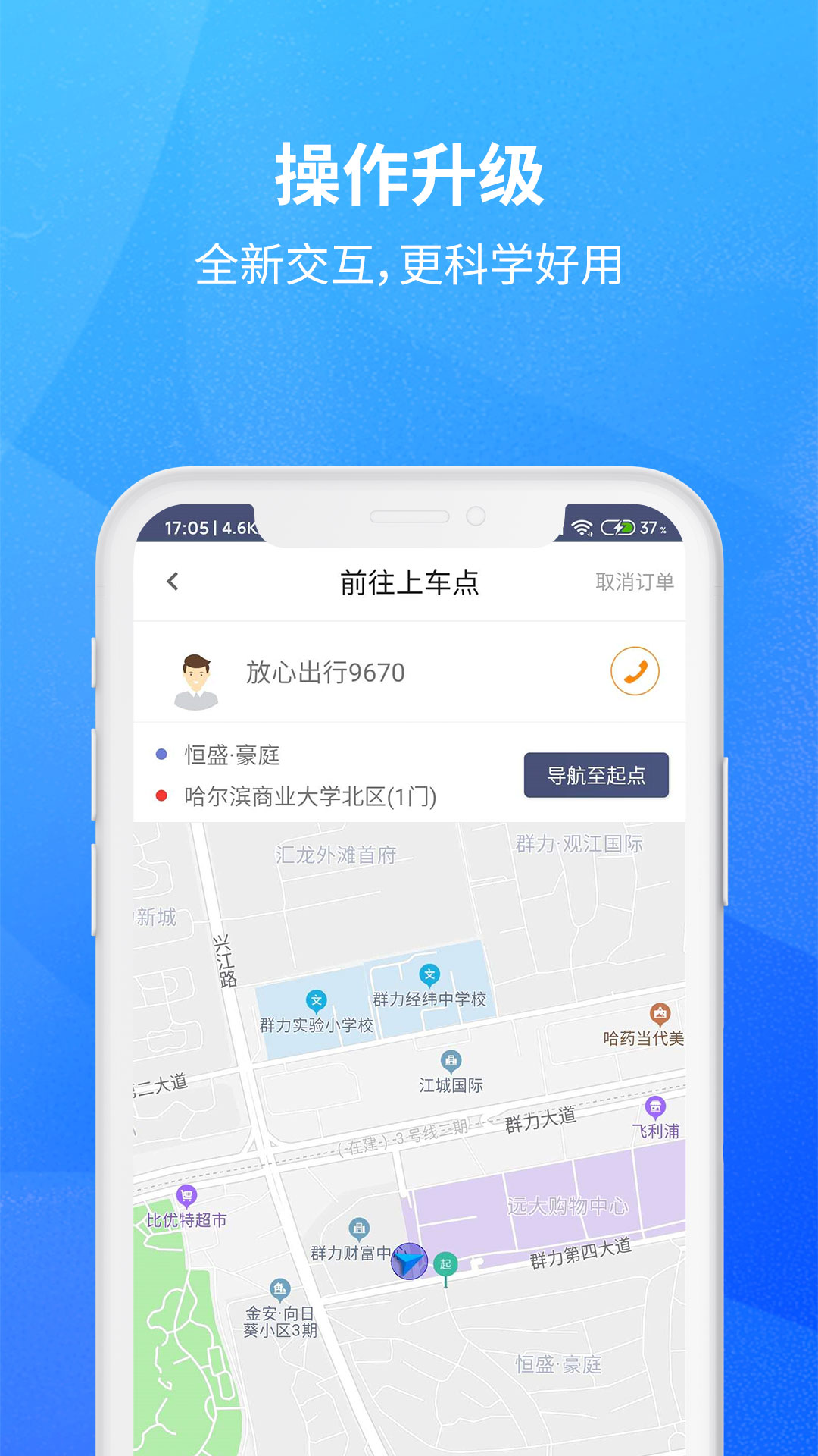 放心出行司机截图