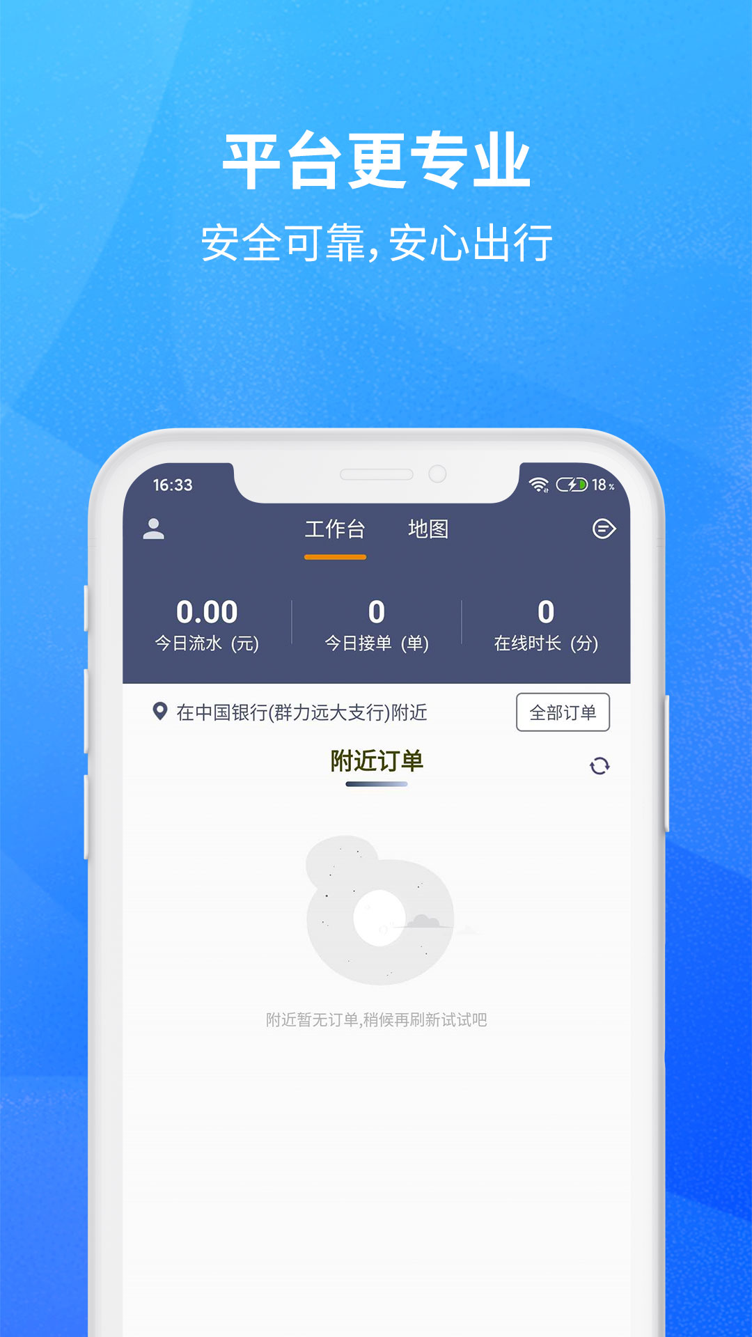 放心出行司机截图