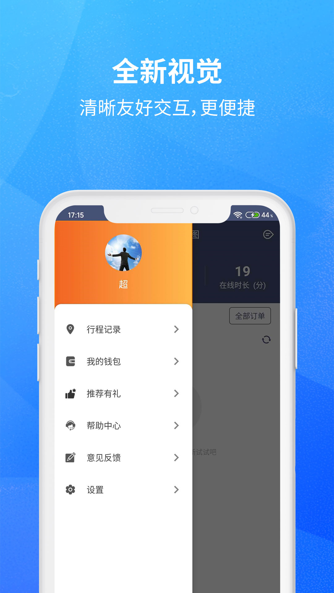 放心出行司机截图
