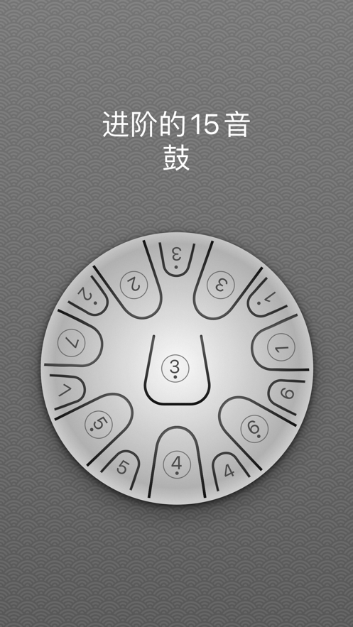 空灵鼓截图