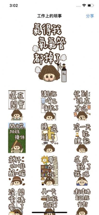 工作上的琐事截图
