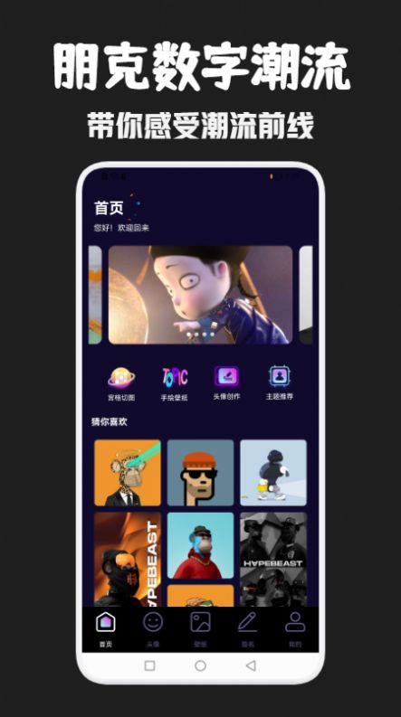 朋克数藏截图