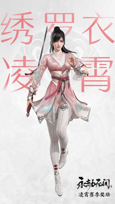 永劫无间凌霄赛季结算奖励有哪些 凌霄赛季结算奖励一览与推荐
