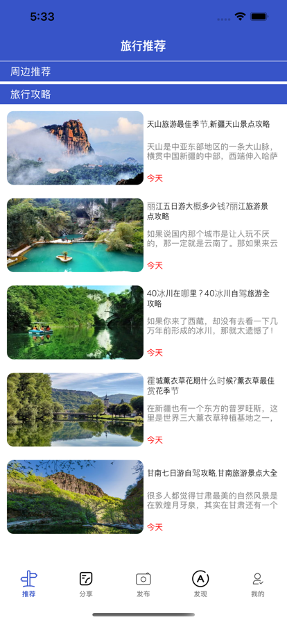 果果旅行截图