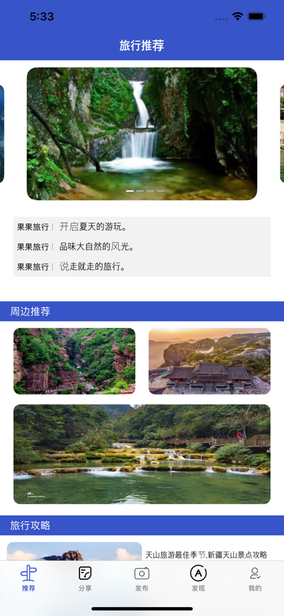 果果旅行截图
