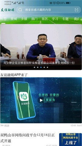 友谊融媒截图