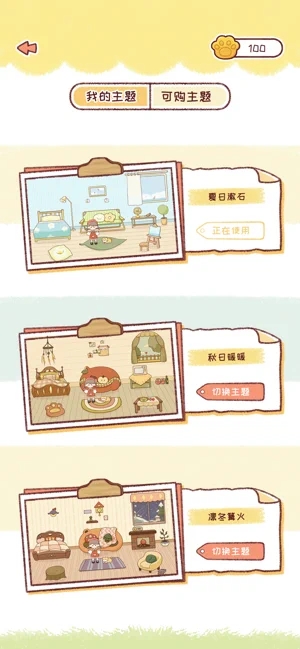 暖暖手帐截图