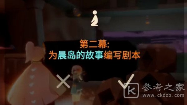 光遇表演季第二个任务在哪领取 表演季第二个任务领取位置一览与分享