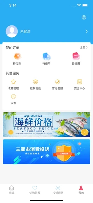 海南放心游截图