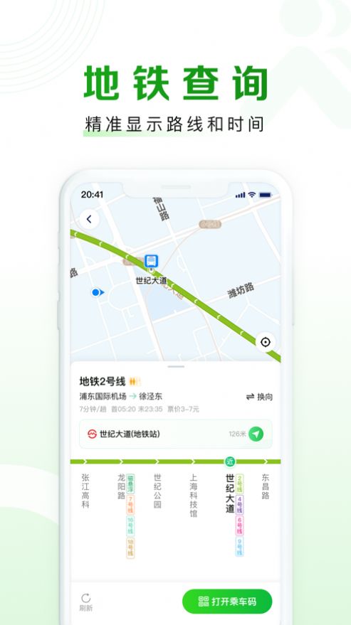 随申行截图