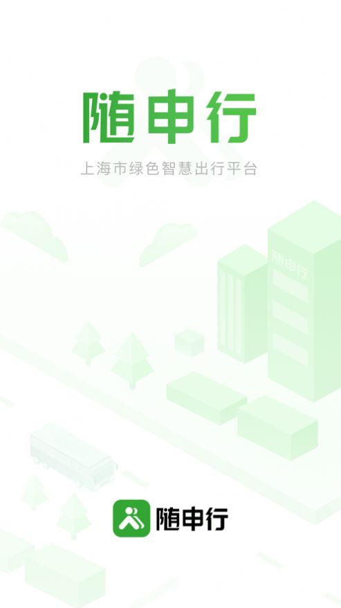 随申行截图