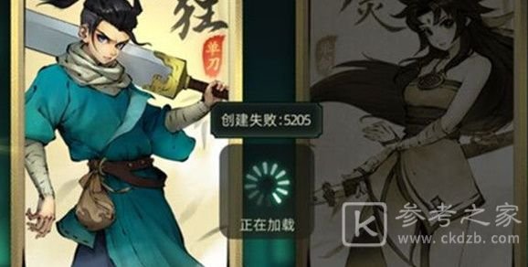 斗诡创建失败5205如何解决 5205创建角色失败解决方法分享