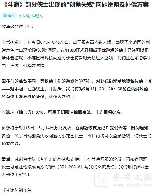 斗诡创建失败5205如何解决 5205创建角色失败解决方法分享