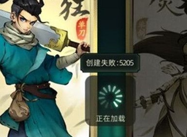 斗诡创建失败5205如何解决 5205创建角色失败解决方法分享