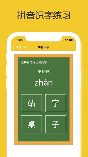 拼音识字大全截图