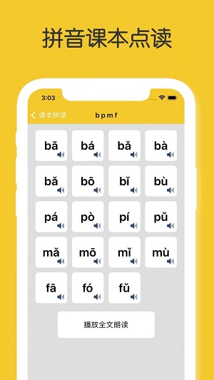 拼音识字大全截图