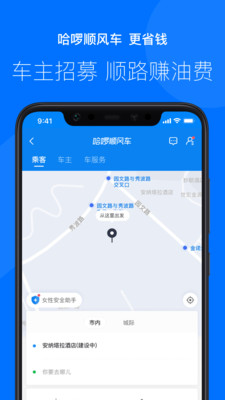 哈罗出行截图