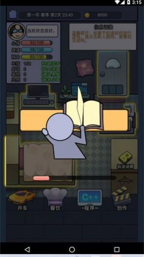 打工模拟器办公室截图