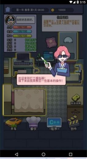 打工模拟器办公室截图