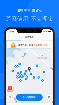 哈罗出行截图