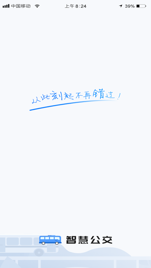 红安掌上公交截图
