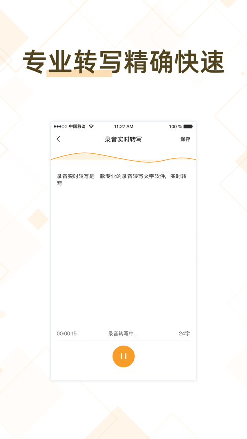 录音转文字