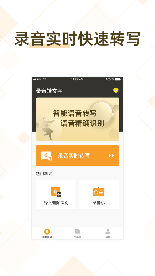 录音转文字