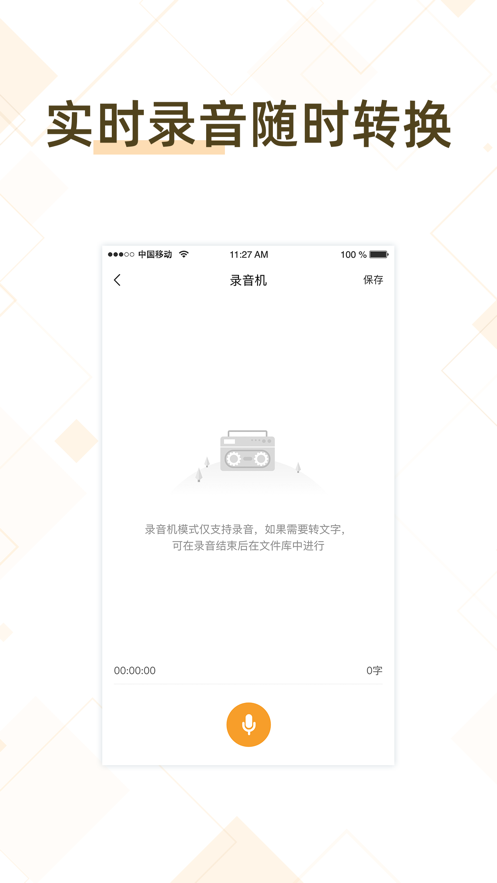 录音转文字