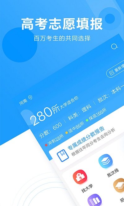 高考志愿之家截图