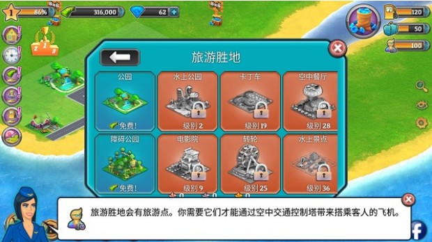 城市岛屿机场截图
