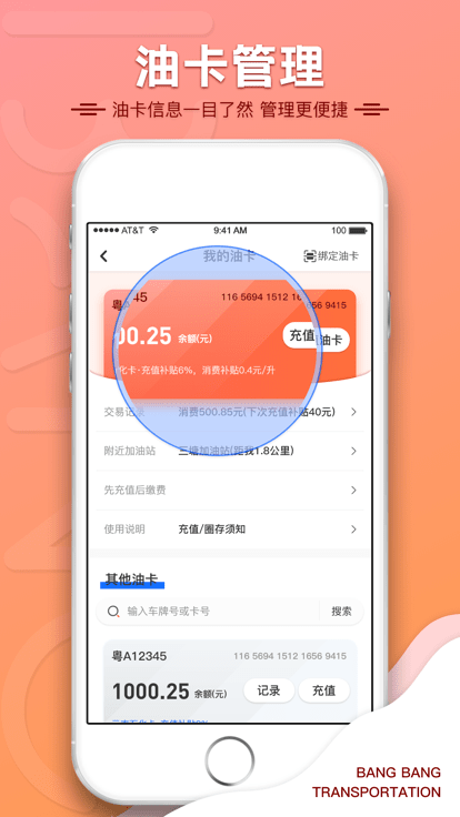 帮帮货运司机截图