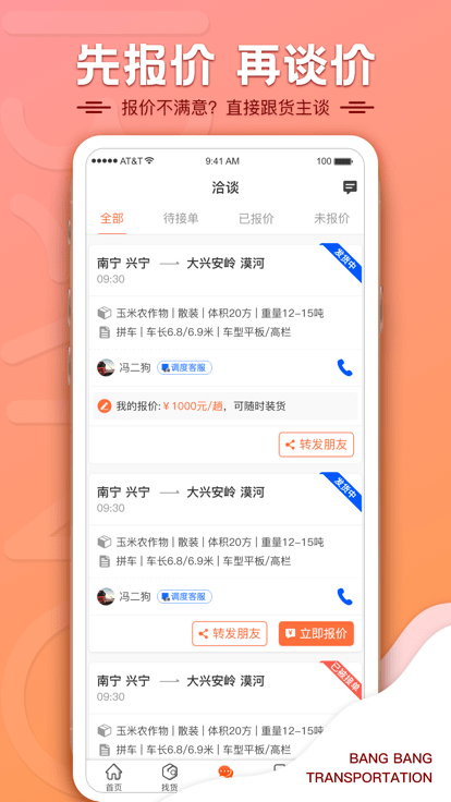 帮帮货运司机截图
