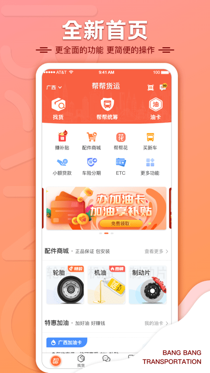 帮帮货运司机截图