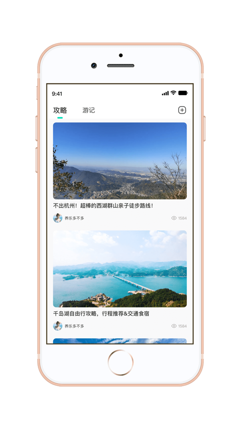 春游圈截图