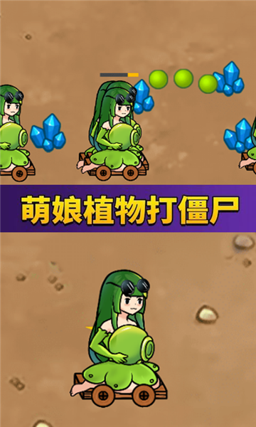 萌娘植物战怪兽截图