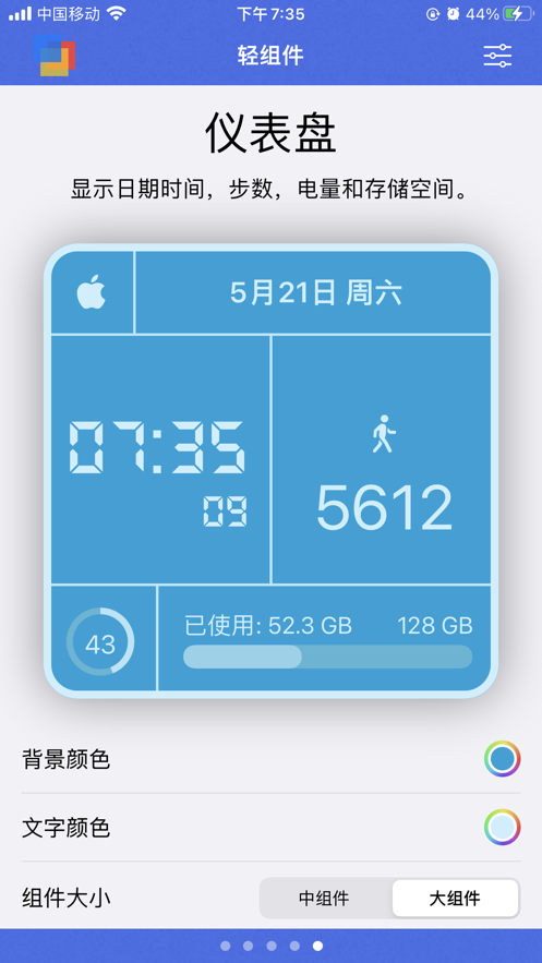 轻组件截图