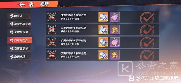 航海王热血航线交易的代价怎么过 交易的代价通关攻略