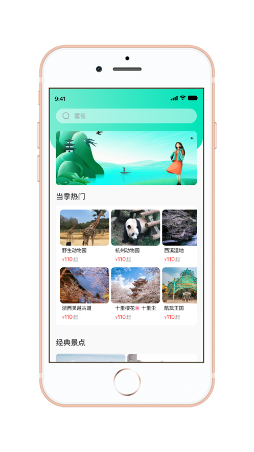 春游圈截图