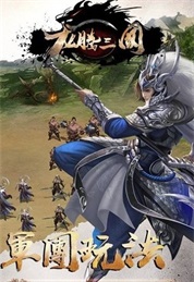 龙腾三国杀截图