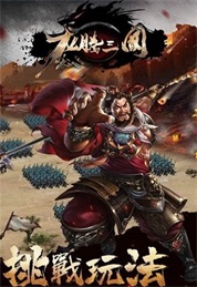 龙腾三国杀截图