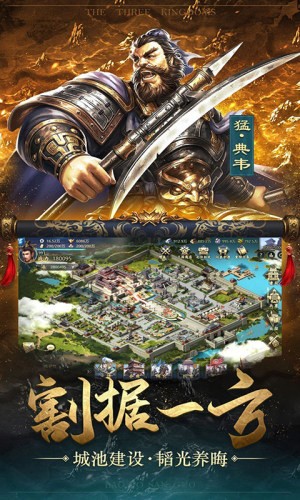 三国2020截图