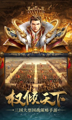 三国2020截图