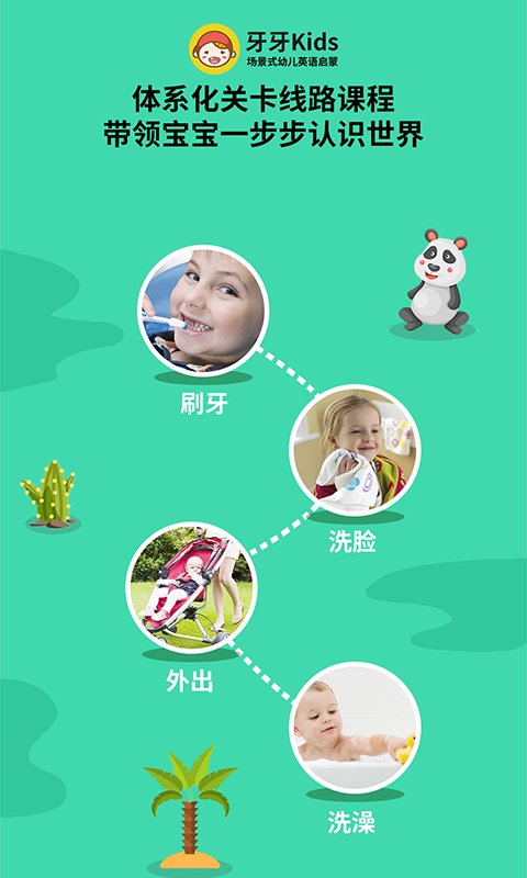 牙牙Kids截图
