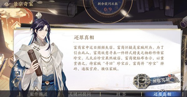 花亦山心之月景宗奇案富商到底发生了什么事 景宗奇案富商事件剧情梳理与分析