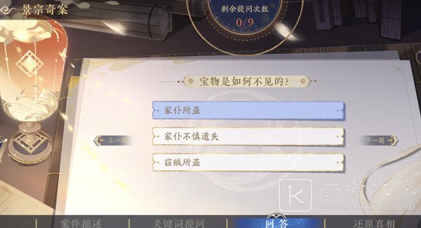 花亦山心之月景宗奇案富商到底发生了什么事 景宗奇案富商事件剧情梳理与分析
