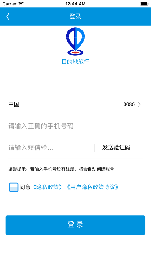 目的地旅行截图