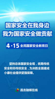 昌吉融媒在线截图
