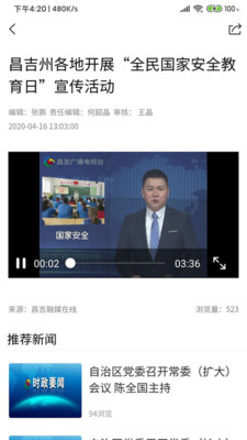 昌吉融媒在线截图