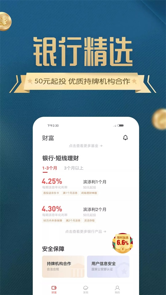 招财蛙财富截图