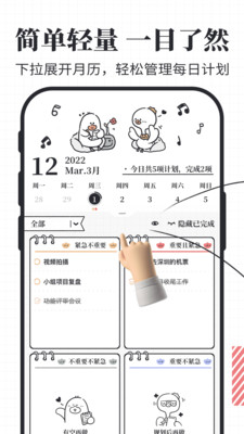 我要做计划截图